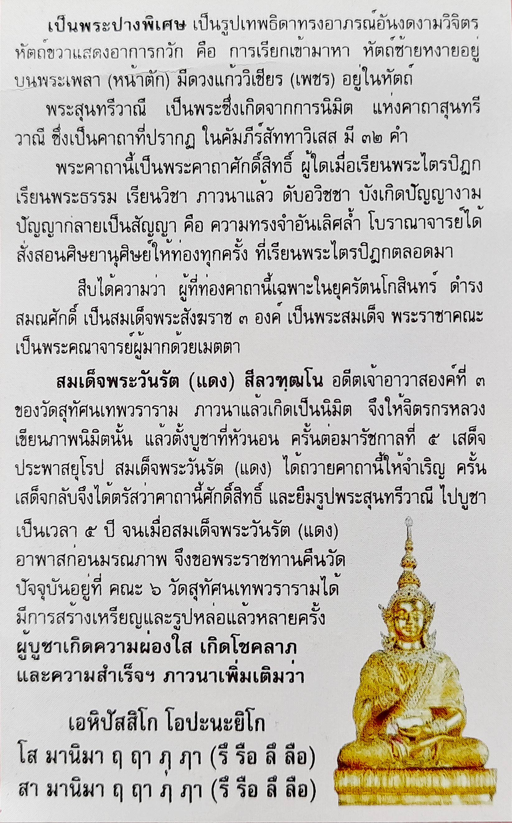 รูปหล่อ พระสุนทรีวาณี(พระสรัสวดี) วัดสุทัศน์ เนื้อทองเหลือง ปิดทองแท้ (ขนาดหน้าตัก5นิ้ว สูง12นิ้ว) #รับประกันแท้