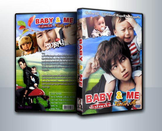 Baby & Me ป๊ะป๋าขาโจ๋...โอ๊ะโอ๋เบบี้ ( 1 DVD )