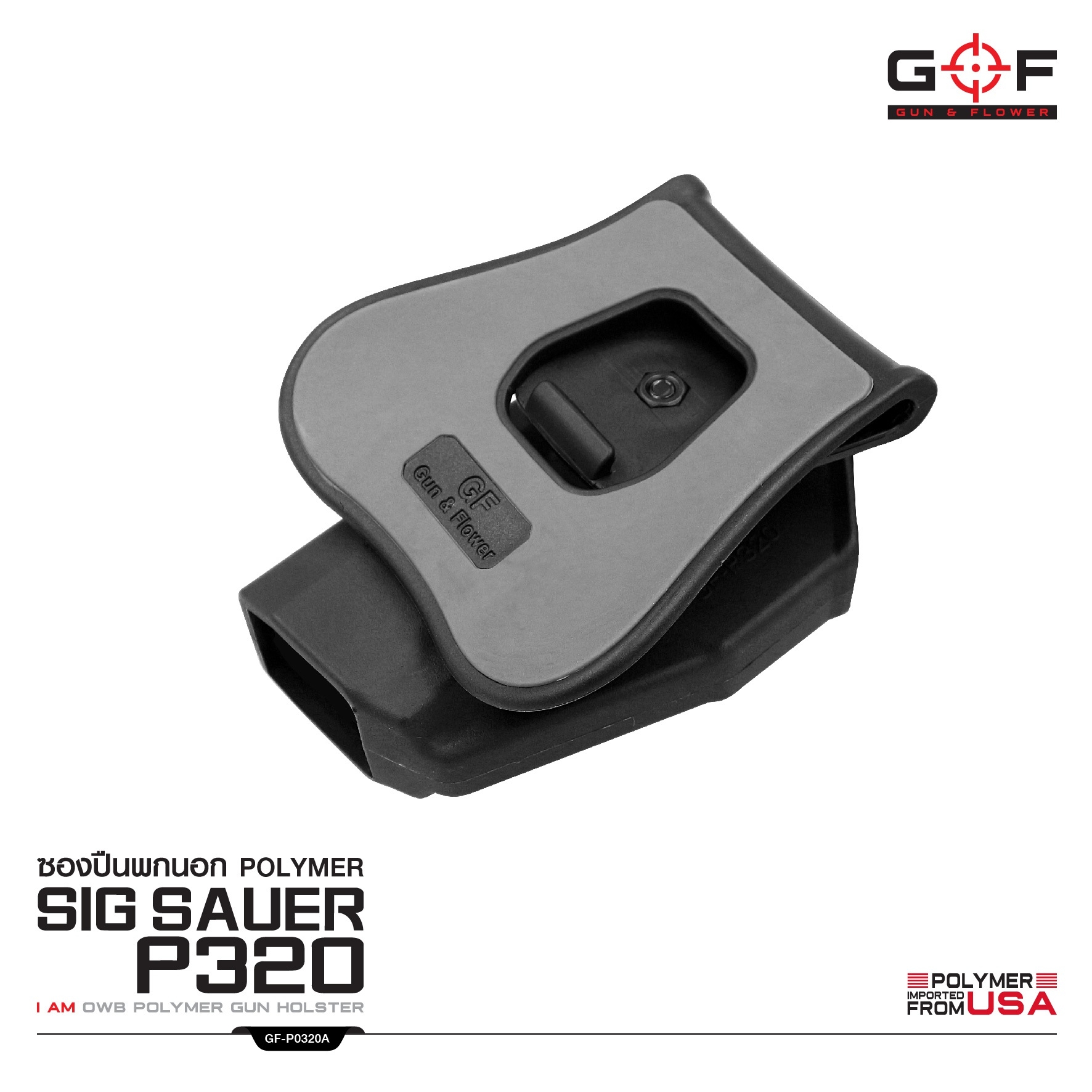 🇹🇭⫸ ซองปืนพกนอกปลดนิ้วชี้ Polymer Sig Sauer P320 G&F