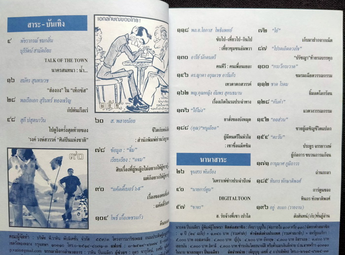 ต่วย'ตูน ปีที่ 38 เล่มที่ 16