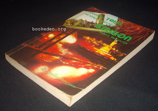 คู่มือการสอบ TOEFL และจดหมายตัวอย่างเพื่อเรียนนอก