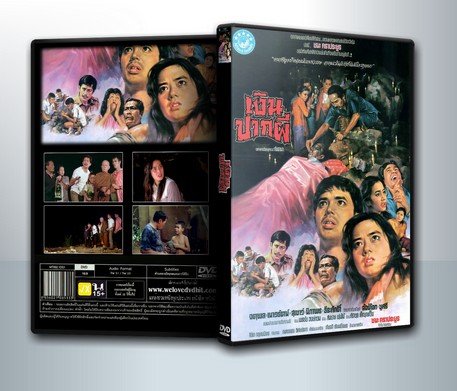Ghost Money (1981) เงินปากผี ( 1 DVD )