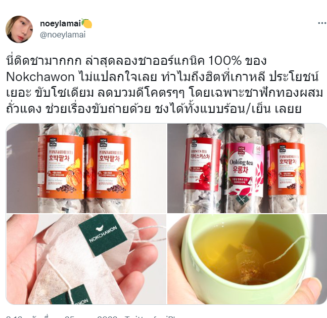 Nokchawon Pumpkin Red Bean Tea 60 ซอง ชาตัวดังจากเกาหลี ชาฟักทอง+ถั่วแดง ที่หลายคนเรียกชื่อเล่นว่า ชาลดบวม เพราะเป็นชาลดโซเดียม ทานง่าย ชงได้ทั้งน้ำร้อนน้ำเย็นเลยค่ะ