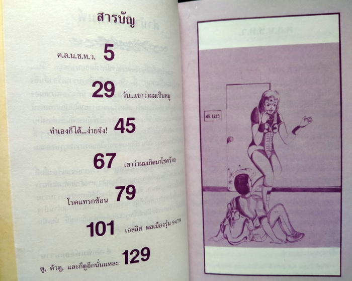 วับ...เขาว่าผมเป็นหมู (ตำหนิ)