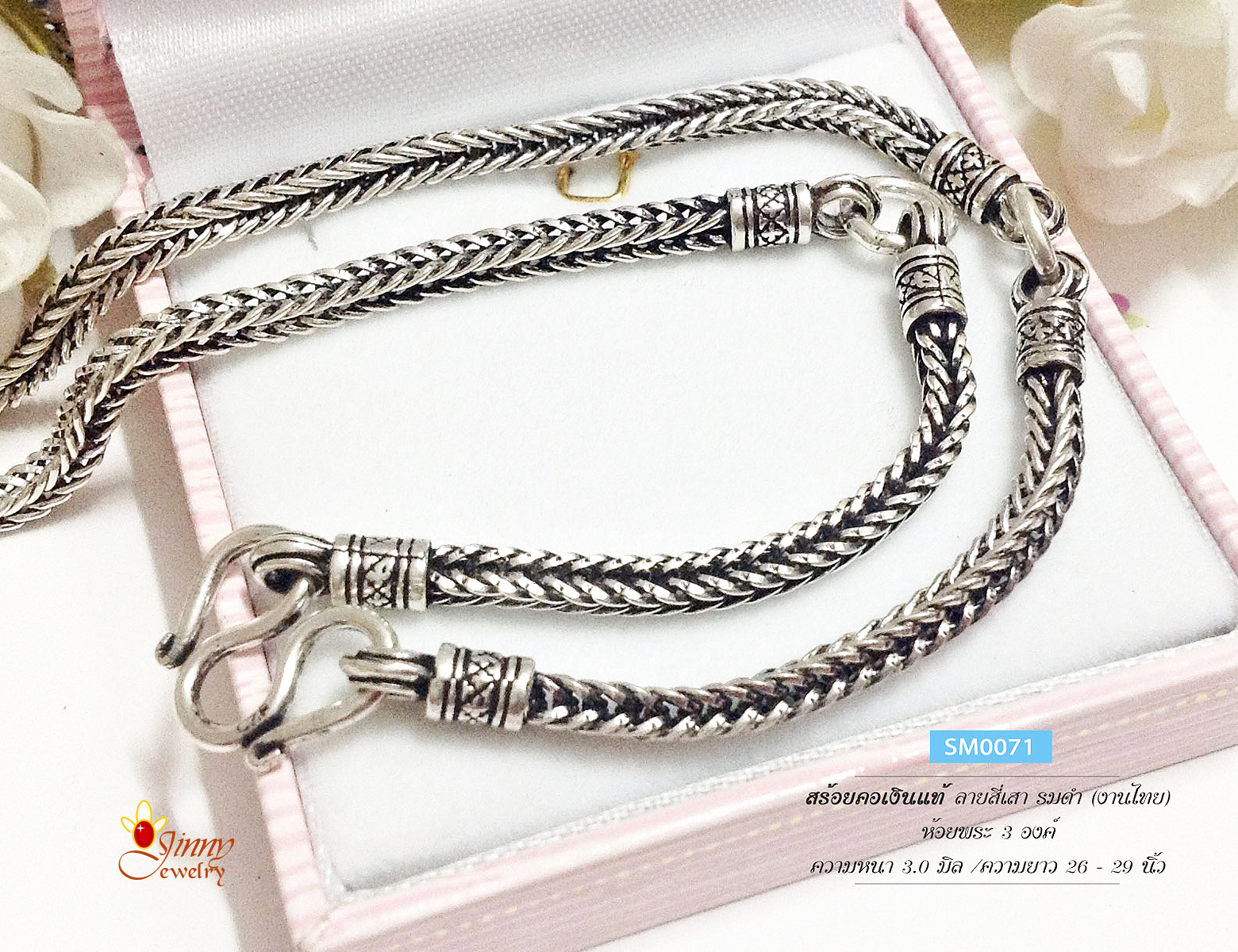 สร้อยคอเงินแท้ 92.5% สร้อยห้อยพระ 3 องค์ ลายสี่เสา รมดำ หนัก 2 บาทตัน (สร้อยงานไทย)
