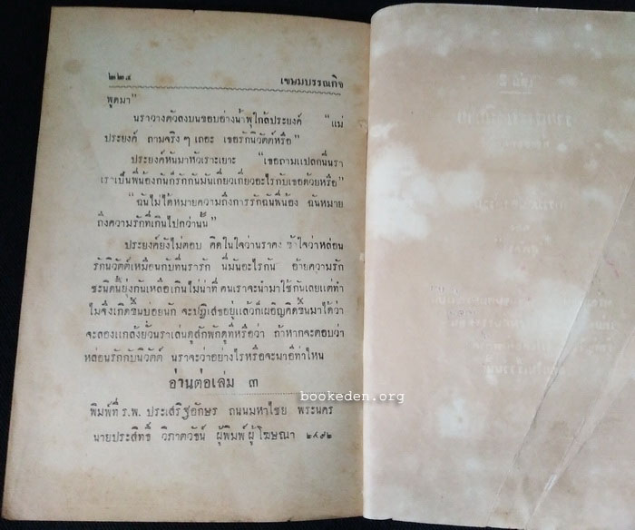 ซนแต่สวย เล่ม 2 / อ.อรรถจินดา