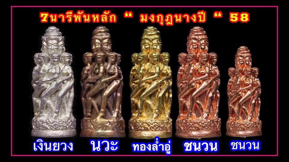 เจ็ดนารีพันหลัก - พระอาจารย์ประสูติ วัดในเตา จ.ตรัง
