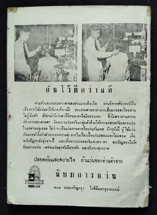 ชาวกรุง ธันวาคม 2498 (เก่า-มีตำหนิ)