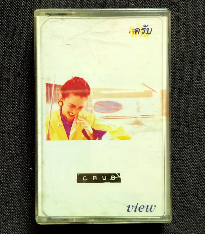 เทป Crub : View