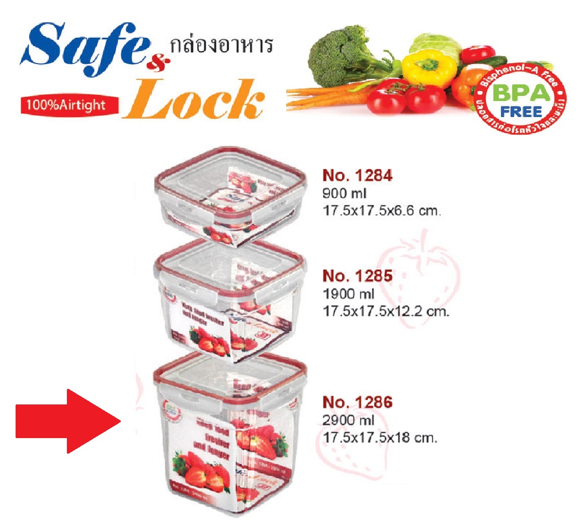 P04582 กล่องถนอมอาหาร Safe&Lock 2.9 ลิตร (16.7 x 16.7 x 18 cm) เกรด A อย่างดี ฝาแน่น No.1286 ราคาส่งต่อ 12 ใบ: เฉลี่ยใบละ 80 บาท