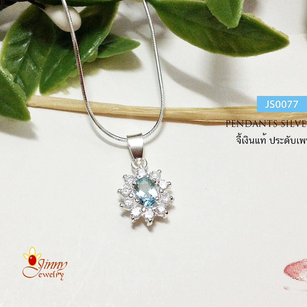 จี้เงินแท้ 92.5% ประดับพลอยสีฟ้าอ่อนและเพชร cz รอบวง (ราคาเฉพาะจี้ ไม่รวมสร้อย)