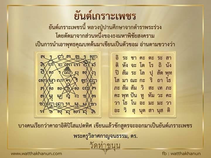 พระขุนแผน เกราะเพรช เนื้อผง หลัง ยันต์เกาะเพรช ฝั่งตะกรุดเนื้อนาก (ตะกรุดนาก ช่วย ล้างอาถรรพ์) #รับประกันแท้ - หลวงพ่อเล็ก วัดท่าขนุน