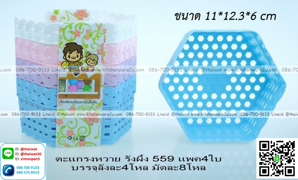 P12416 ตะกร้าหวาย 6 เหลี่ยม (11*12.3*6 cm) แพค 4 ใบ สีหวาน No.559 ราคาขายส่งต่อ 1 โหล : 12 แพค: 48 ใบ