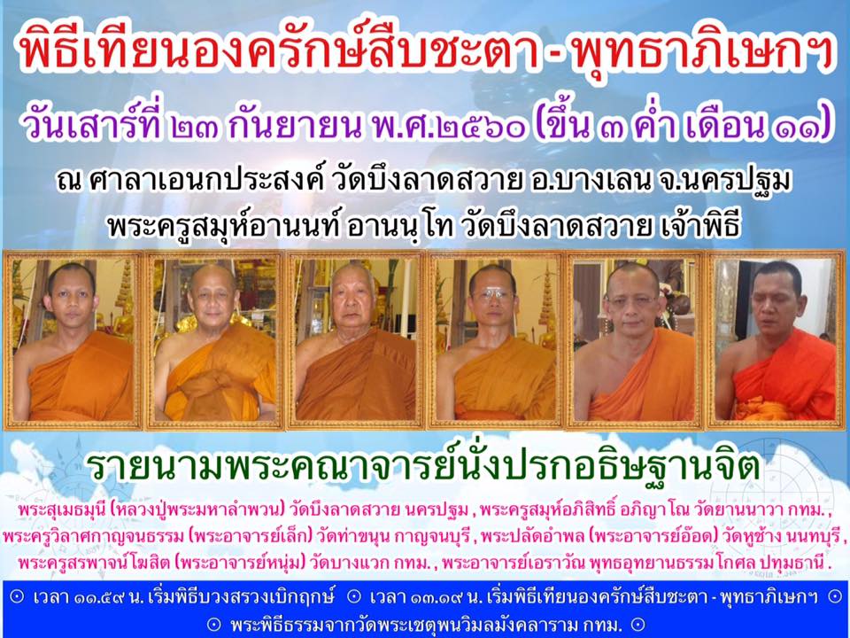 หุ่นพยนต์ เนื้อเทียนชัย แช่น้ำมนต์ ฝั่งตะกรุด ปี2560 #รับประกันแท้