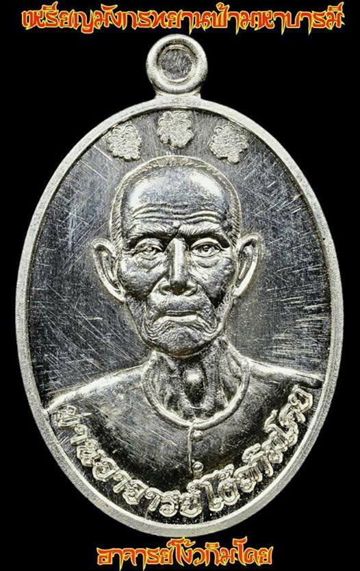 เหรียญมังกรคู่ อาแปะ เซียนแปะโรงสี วัดศาลเจ้า เนื้อเงิน รุ่นมังกรทยานฟ้ามหาบารมี