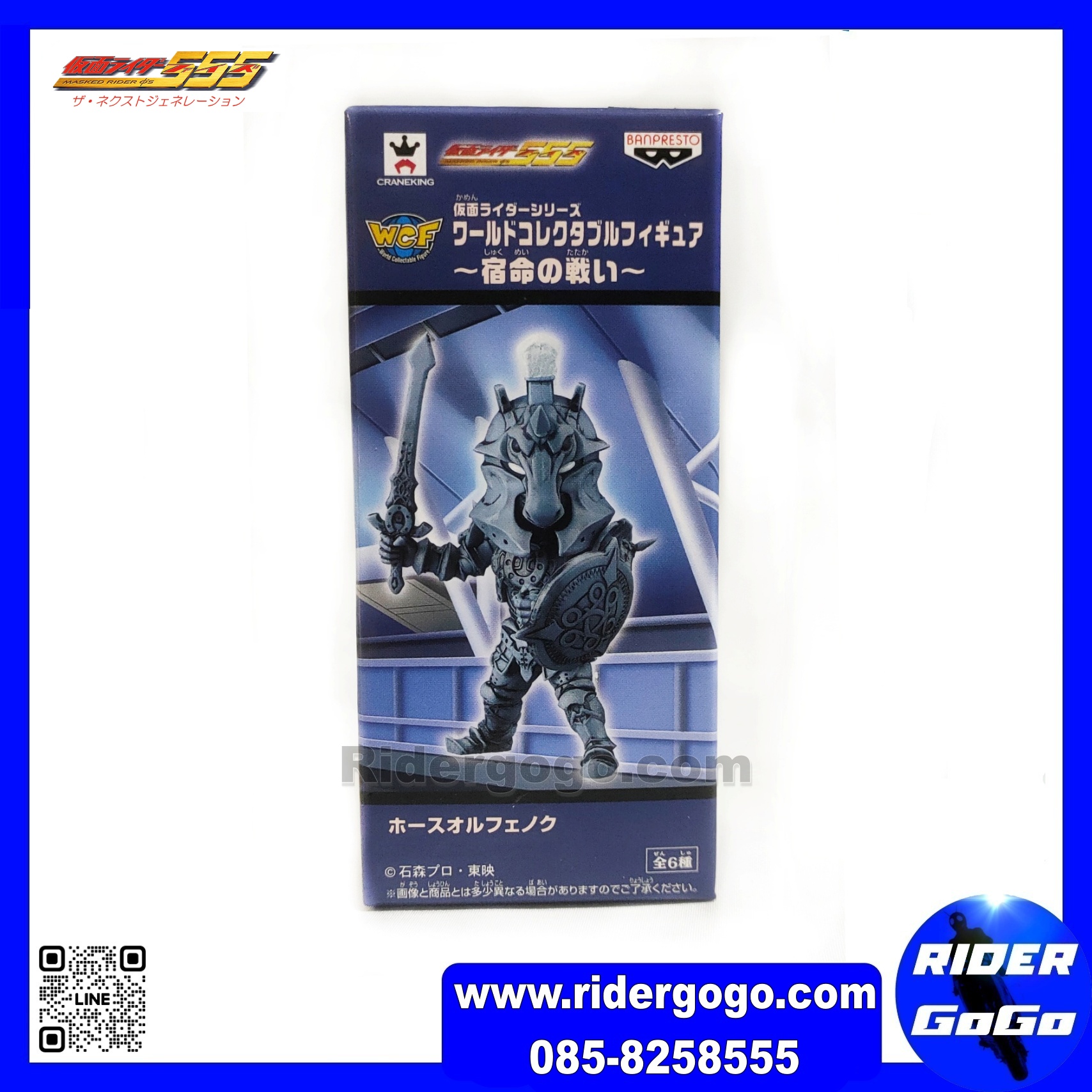 WCF Kamen Rider Series Faiz & Orphnoch