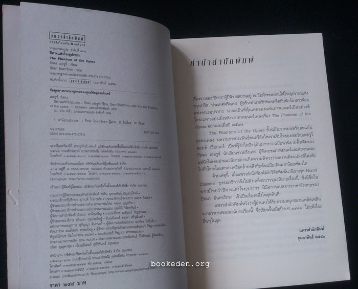 ปีศาจแห่งโรงอุปรากร