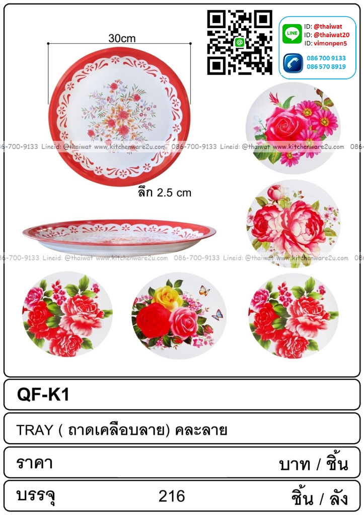 P12037 ถาดเคลือบ 30 ซม พิมพ์ลาย ขายดี ราคาขายส่งยกลัง : 216 ใบ: เฉลี่ย 16 บาทต่อใบ