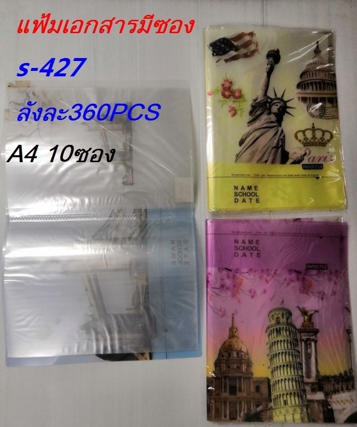P10671 แฟ้มใส่เอกสาร ราคาส่งต่อ 1 โหล:12 ชุด ขายส่งแฟ้มเอกสาร