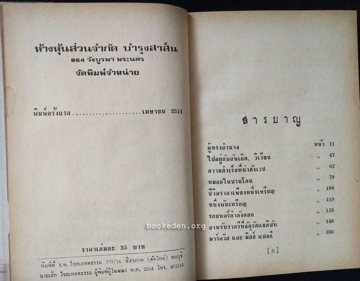 สวนดอกไม้