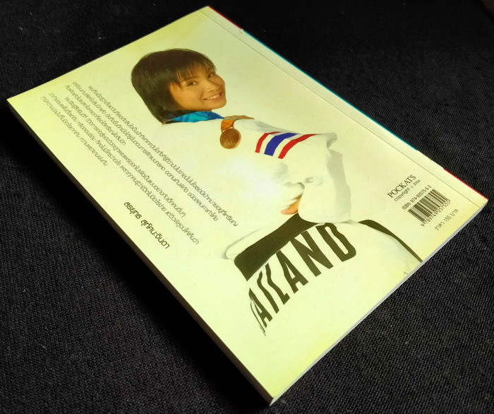 วิว...พลังใจสู่ชัยชนะ