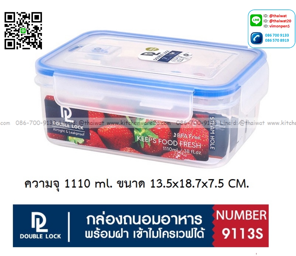 P12789 กล่องเอนกประสงค์ Double lock ความจุ 1110 มิล (13.5*18.7*7.5 cm) เกรดเอ No.9113s ราคาขายส่งต่อ 1 โหล:12 ใบ:เฉลี่ย 60 บต่อใบ