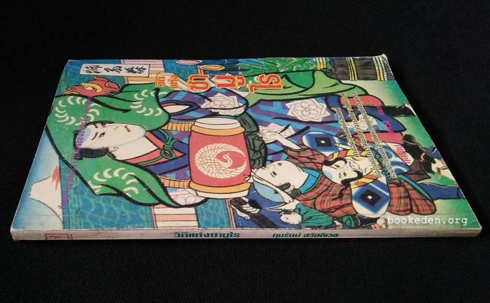 วิถีแห่งซามูไร