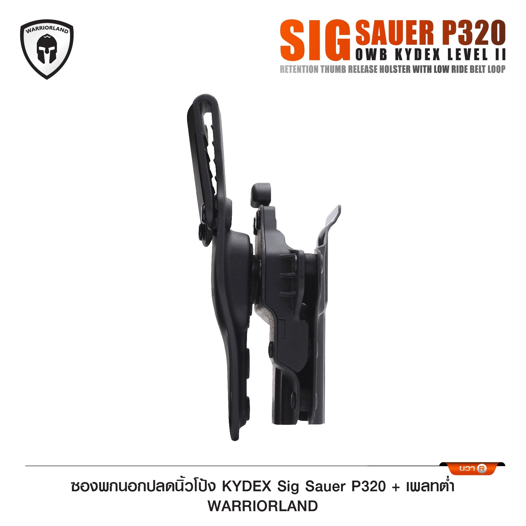 🇹🇭⫸ ซองพกนอกปลดนิ้วโป้ง KYDEX Sig Sauer P320 + เพลทต่ำ Warriorland