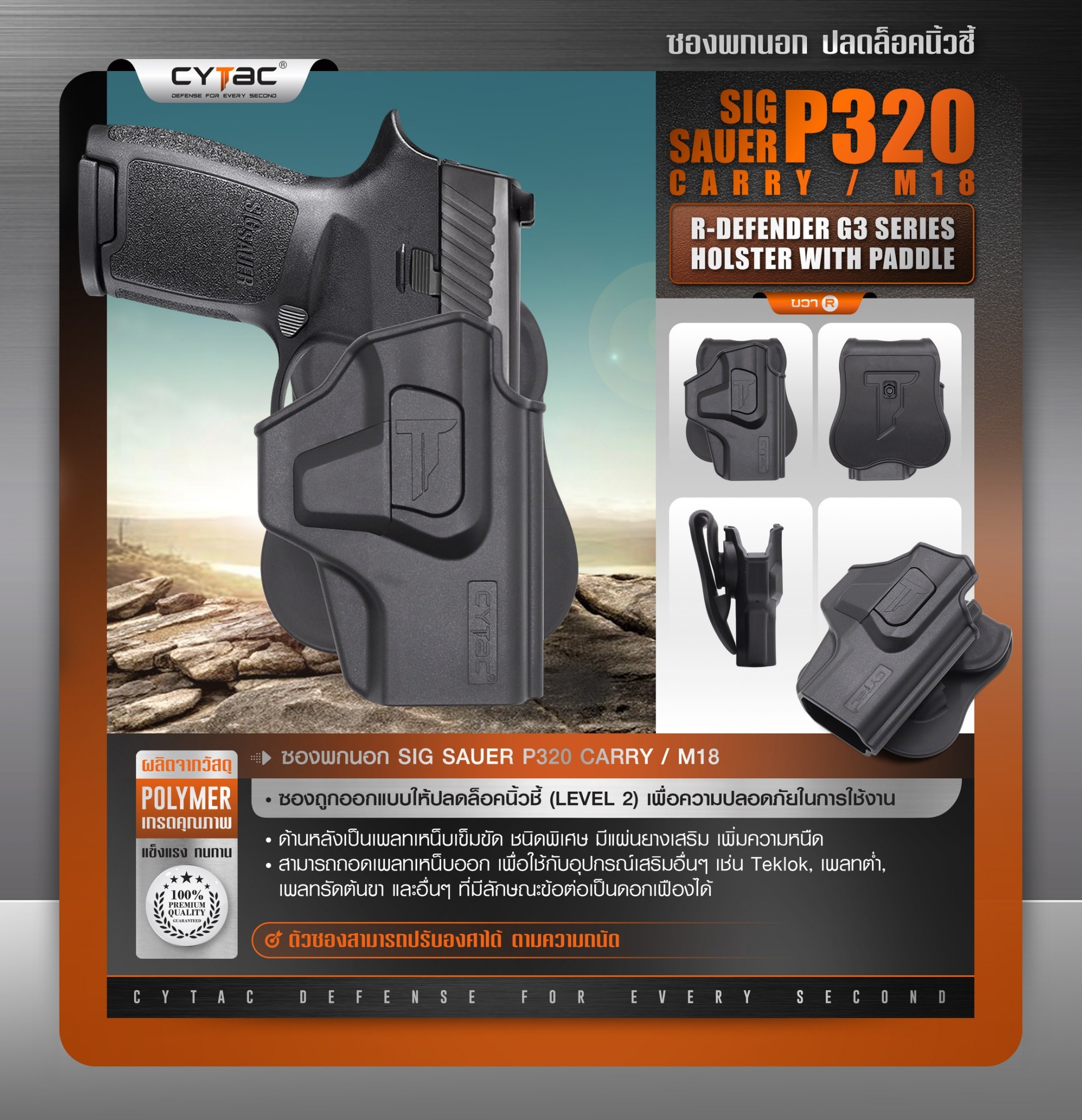 CYTAC thailand ซองพกนอก Sig Sauer P320 Carry, /M18 (ปลดล็อคนิ้วชี้)