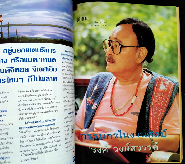 ขวัญเรือน ฉบับที่ 603 **มีบทสัมภาษณ์ 'รงค์ วงษ์สวรรค์