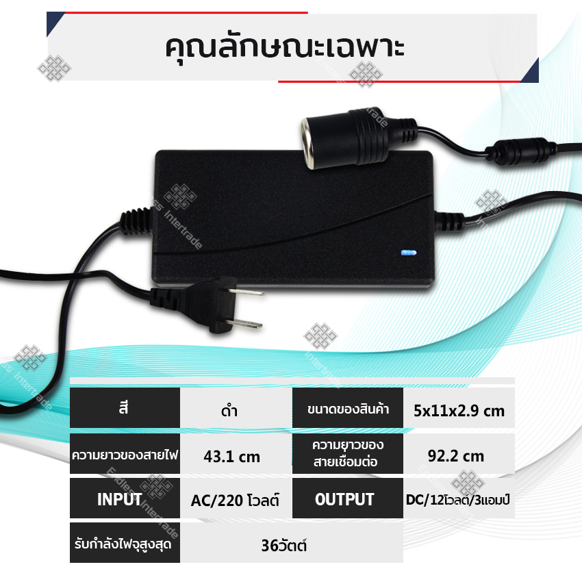 Elit Adapter 3A 36W แปลงไฟบ้าน 220V เป็นไฟรถยนต์ 12V DC 220V to 12V 3A 36W Home Power Adapter Car Adapter AC Plug