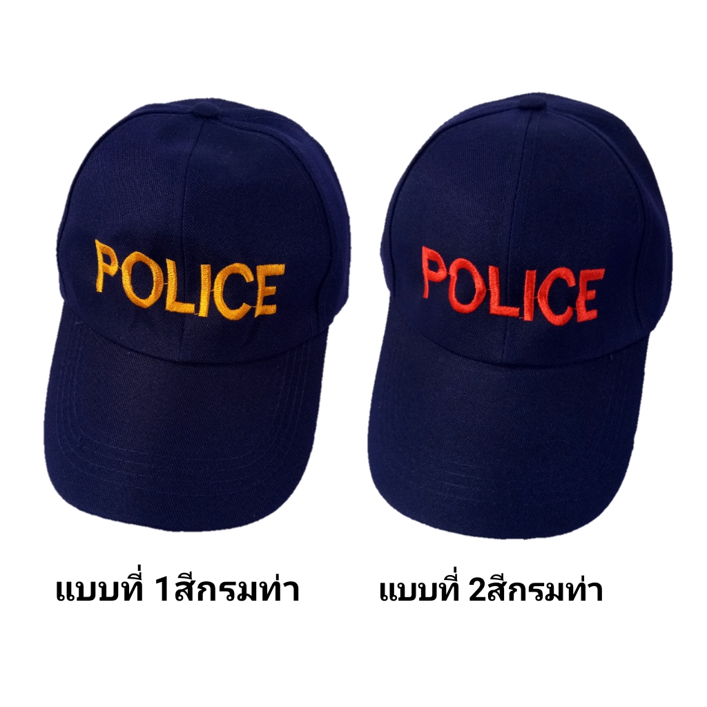 หมวกแก๊บสีปักPOLICE