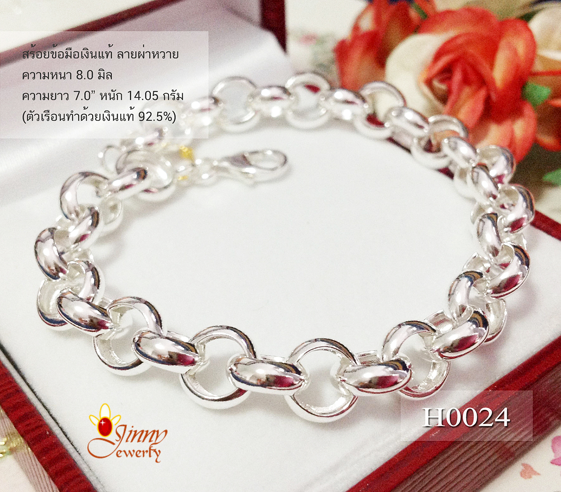 สร้อยข้อมือเงินแท้ 92.5% ลายผ่าหวาย หนัก 1 บาทตัน ใส่ได้ทั้งชายหญิง สวยแข็งแรง (รับประกันเงินแท้)
