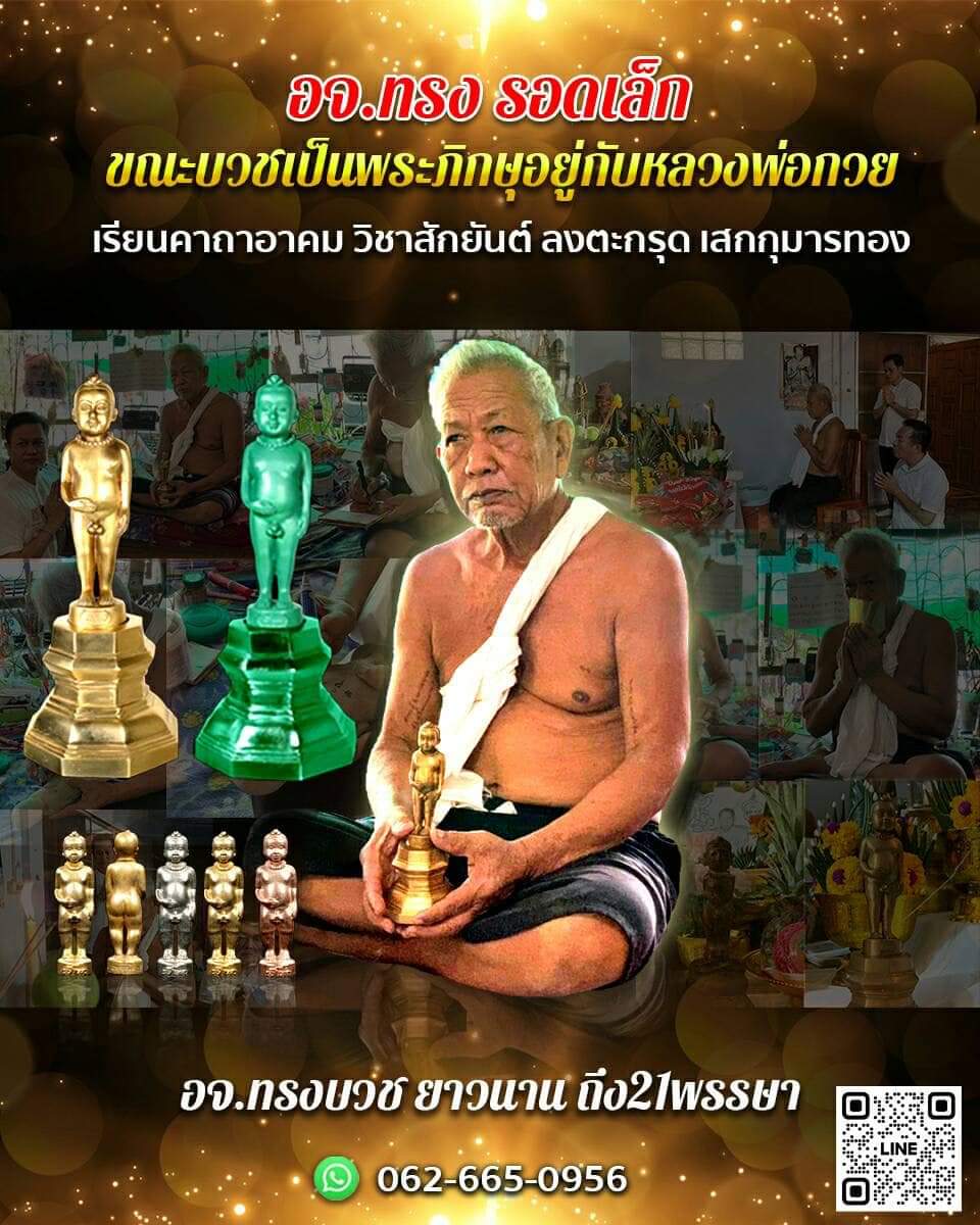 กุมาร น้าเปี๊ยก ปี2567 - หลวงพ่อกวย วัดโฆสิตาราม จ.ชัยนาท