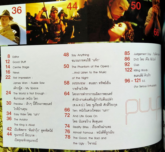 PULP ฉบับที่ 18