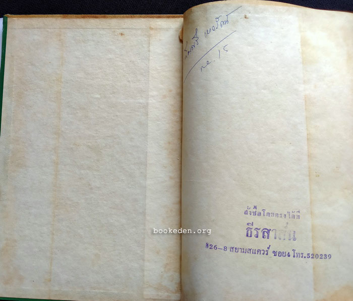 ในโลกกว้าง