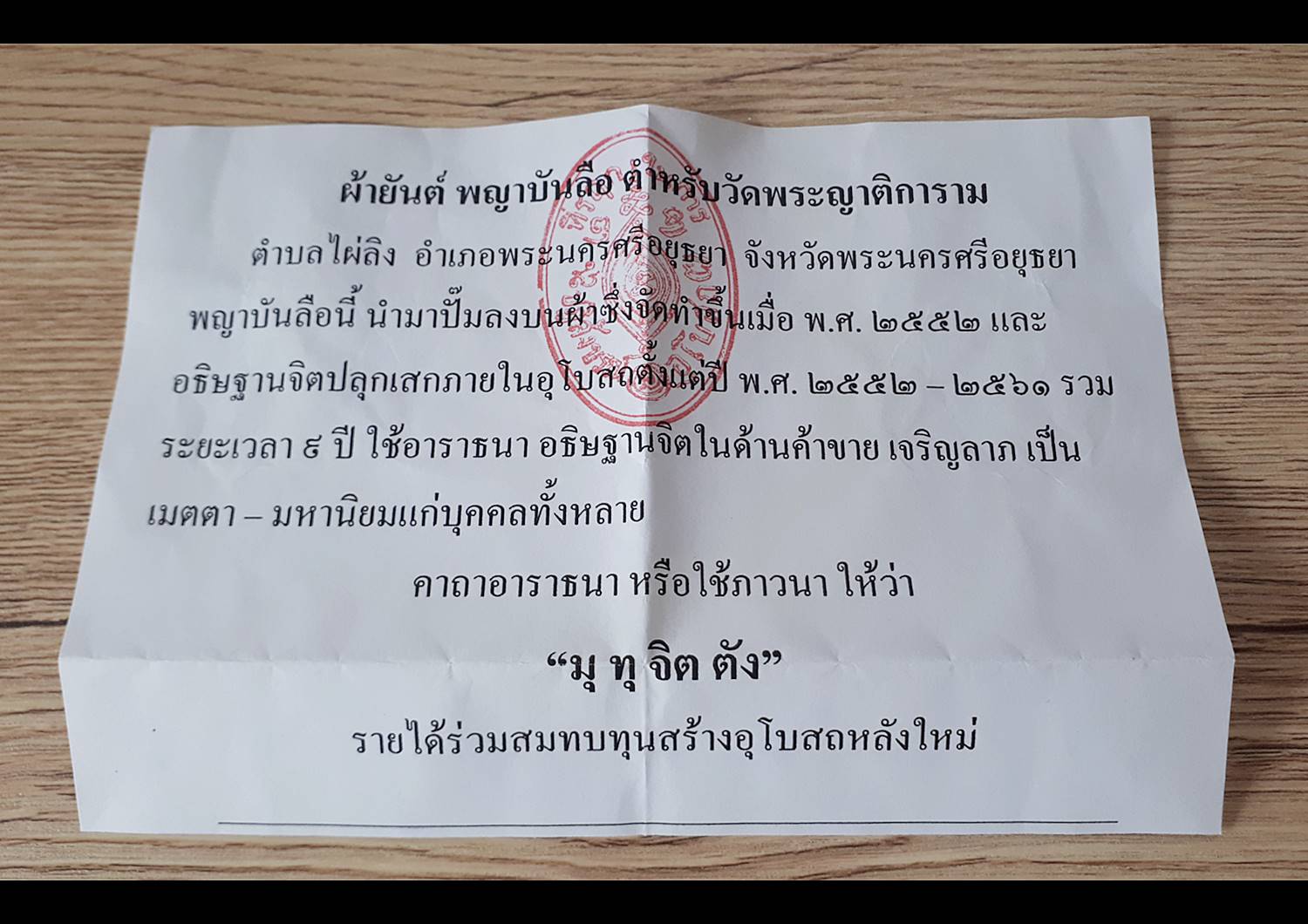 ผ้ายันต์ พญาบันลือ (เพรชพญาธร หัวเป็นปลัดขิก ตัวเป็นหนุมาน) วิชาตามตำหรับตำรา หลวงพ่อกลั่น วัดพระญาติ - (ปลุกเสก9ปี โดย หลวงพ่อเฉลิม วัดพระญาติ) (ปลุกเสก9ปี) ปี2552-2562 #รับประกันแท้และทัน