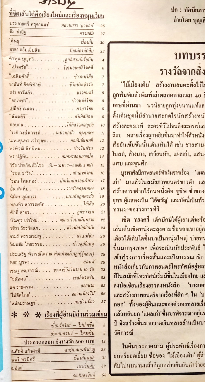 ฟ้าเมืองไทย ฉบับที่ 569