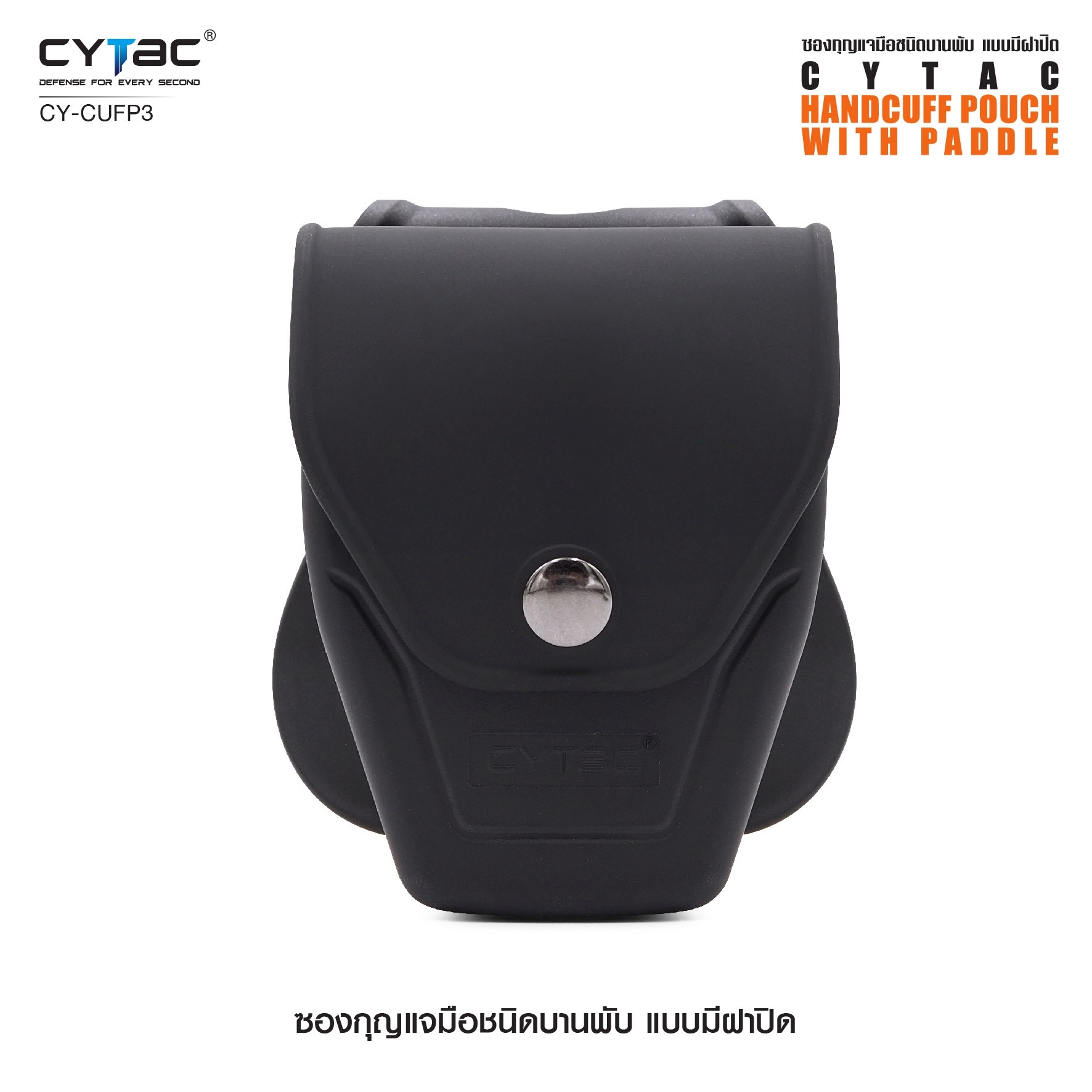 CYTAC thailand ซองกุญแจมือชนิดบานพับ แบบมีฝาปิด