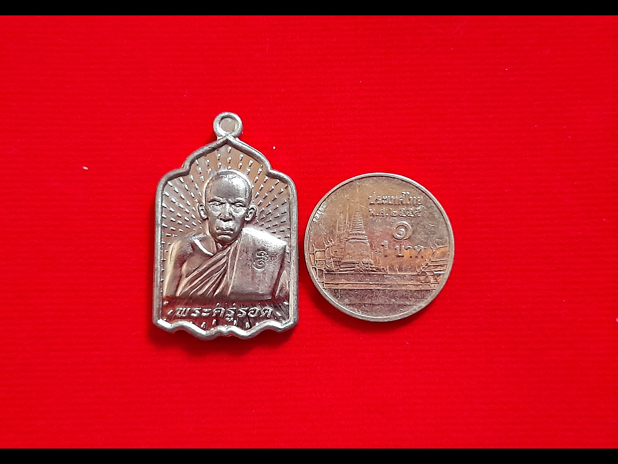 เหรียญ หลวงปู่รอด วัดบางน้ำวน หลังพญาครุฑ ปี2561 #รับประกันแท้ #ปลุกเสกแล้ว