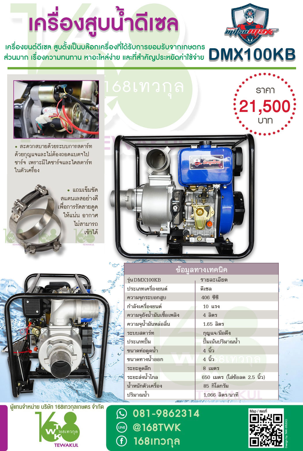 เครื่องสูบน้ำดีเซลมิตซูแม็คชนปั๊มหน้า4 รุ่น DX100KB