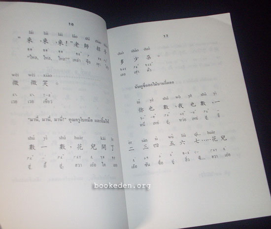 ภาษาจีน 3