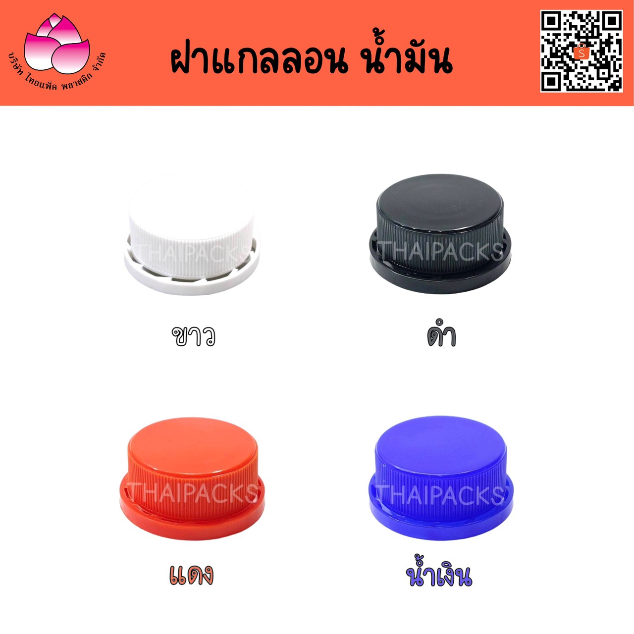 ฝาแกลลอน 3-5 ลิตร (1 ฝา)