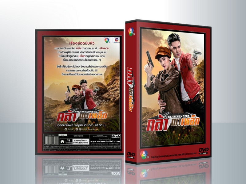 กล้าผาเหล็ก [ฮาน่า ลีวิส+กิตตน์ก้อง ขำกฤษ] ( 5 แผ่นจบ )