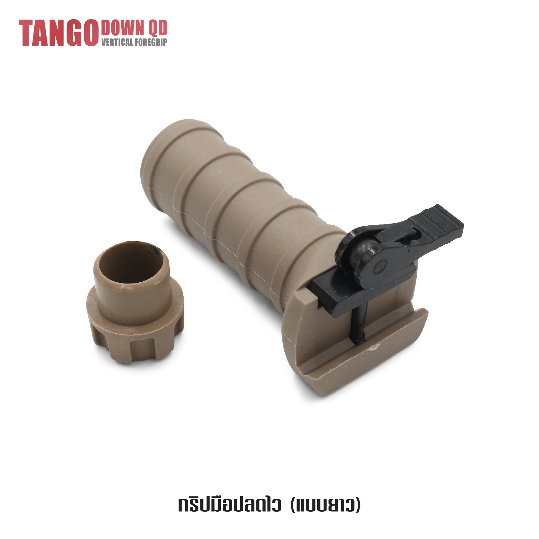 🇹🇭⫸ กริปมือปลดไวตัวยาว