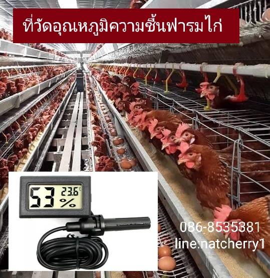 เทอร์โมมิเตอร์ เครื่องวัดอุณหภูมิ แบบสายหัวเซ็นเซอร์ #ตู้ฟักไข่ #ตู้ปลา ตู้เย็น ตู้แช่