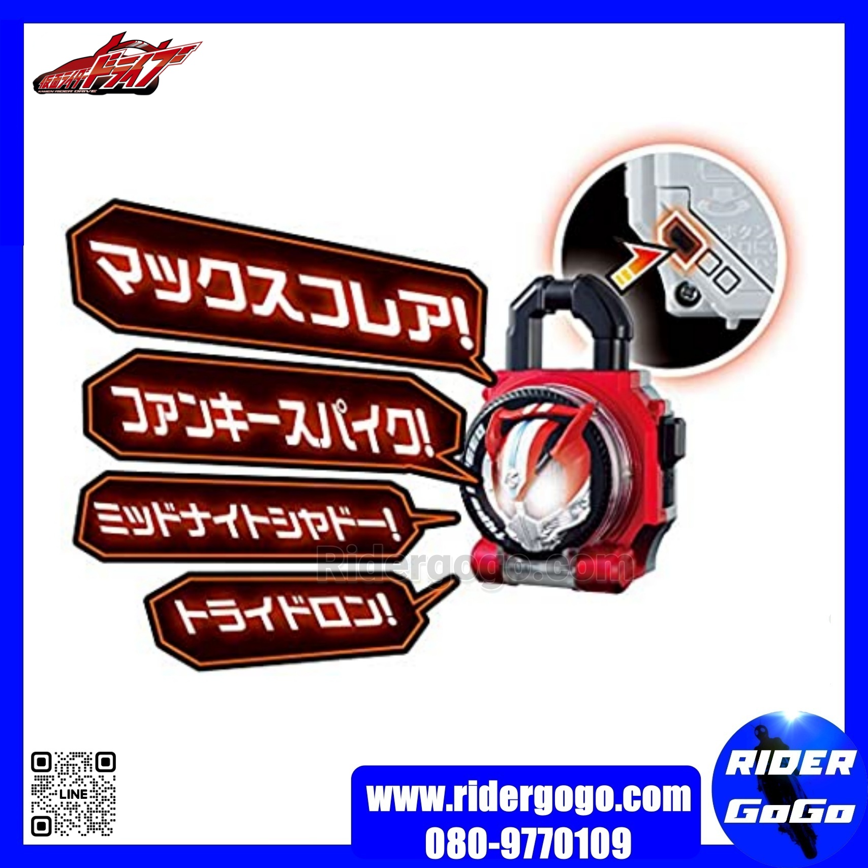 Masked Rider Drive DX SHIFT FRUITS & DRIVE LOCK SEED SET