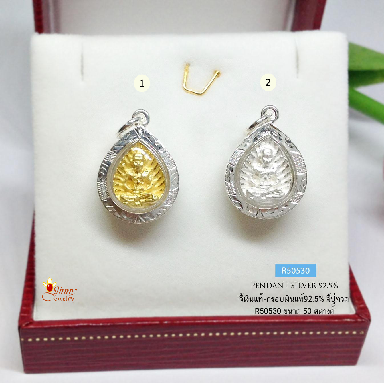 จี้เงินแท้-กรอบเงินแท้ 92.5% จี้หลวงปู่ทวด องค์สีเงิน สีทอง ทรงหยดน้ำ ขนาดเหรียญ 50 สต (เรือนเงินแท้-กรอบเงินแท้)