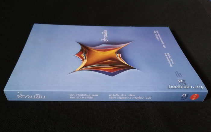 ช้ำจนชิน (หนังสือมือหนึ่ง)