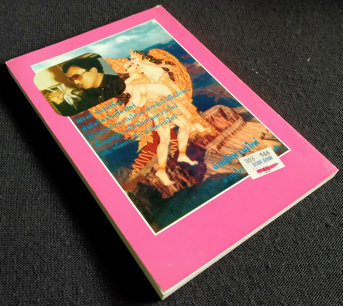 จำหลักความใคร่